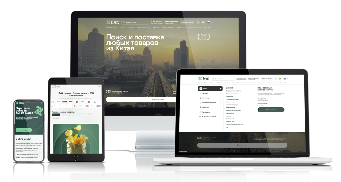 Разработка сайта бизнеса в Китае — Consult in China