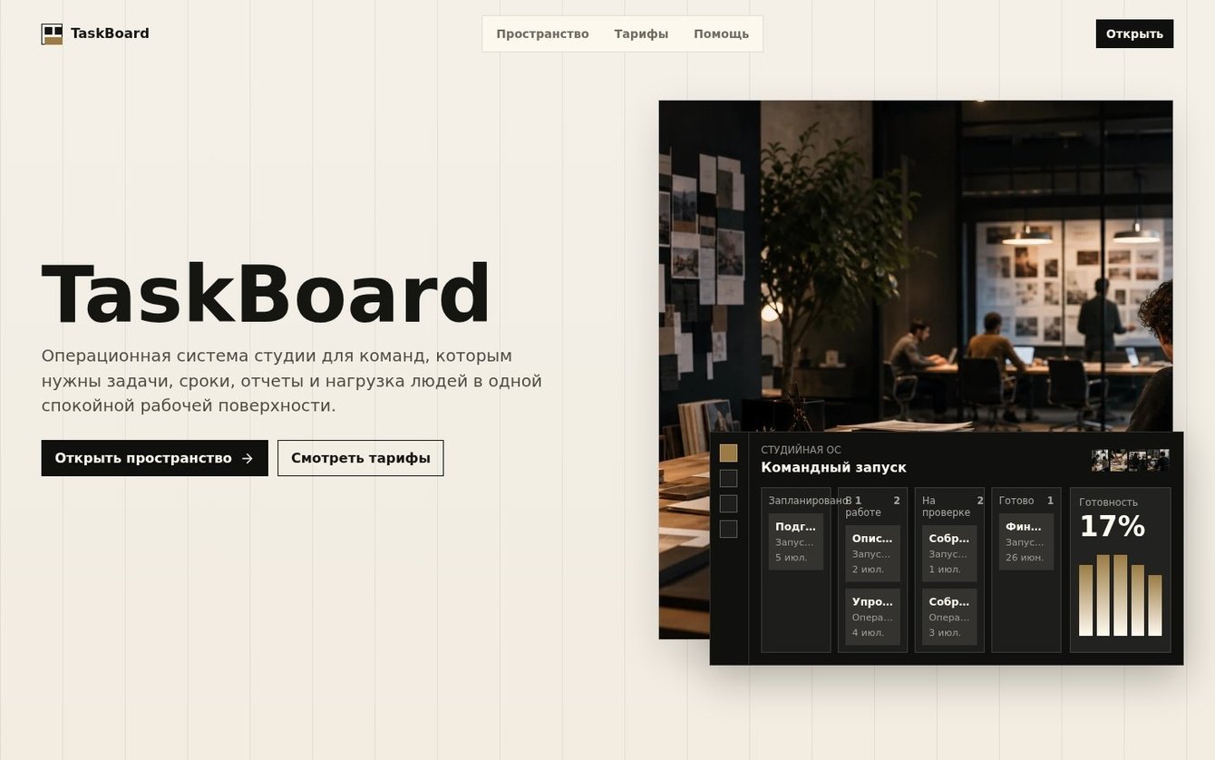 TaskBoard — рабочее пространство для управления проектами