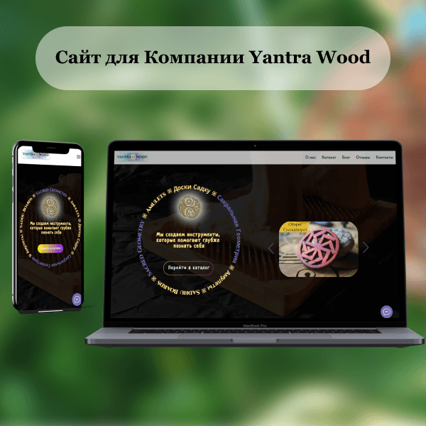 Сайт для компании Yantra Wood
