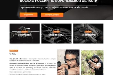 Официальный сайт Спортивно-стрелковый центр ДОСААФ.
