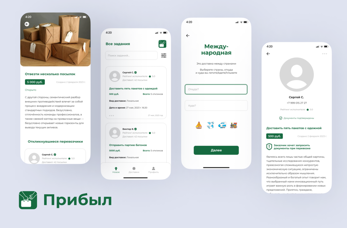 «ПРИБЫЛ» Цифровая платформа для доставки грузов попутным транспортом