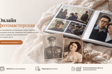 Фотоцвет: онлайн фотомастерская, обработка фото и печать фотокниг