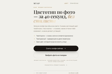 Муар — развитие собственного веб-сервиса подбора образа по фото
