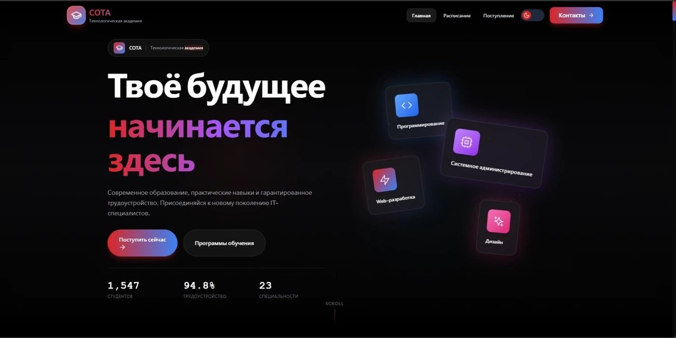 СОТА - технологическая академия