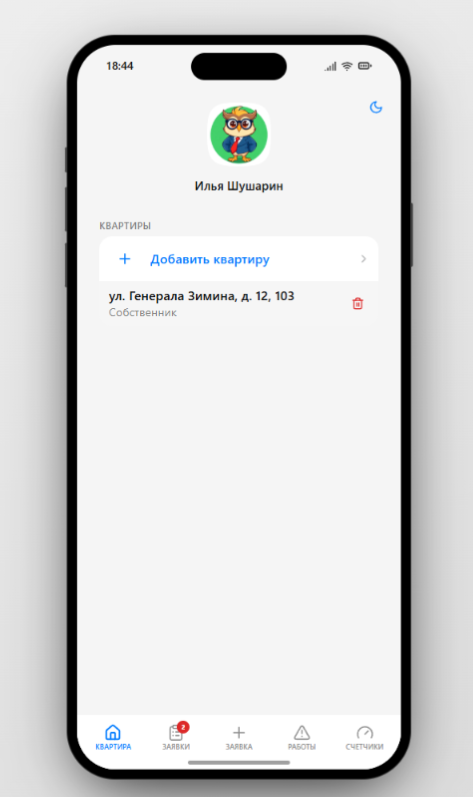 MAX Mini App для 17 управляющих компаний: сервис жителя с интеграцией 1С:ЖКХ