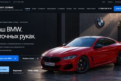Кент Сервис — многостраничный сайт BMW-сервиса в Воронеже