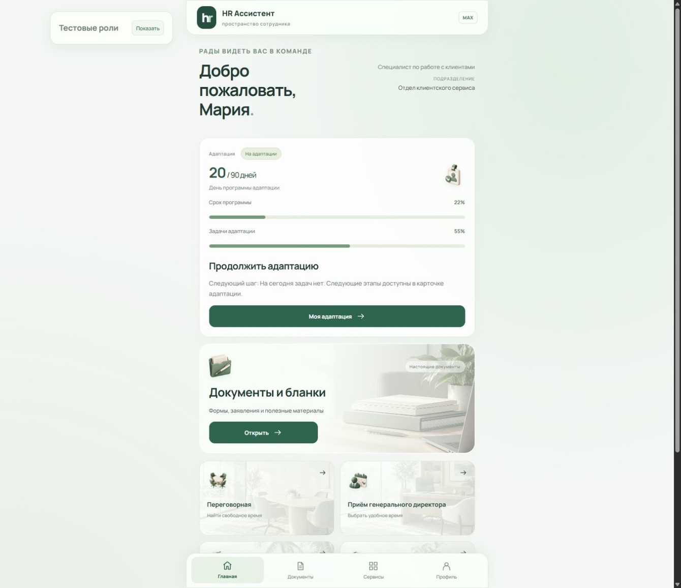 HR-ассистент в MAX: найм, адаптация сотрудников и рабочее место HR