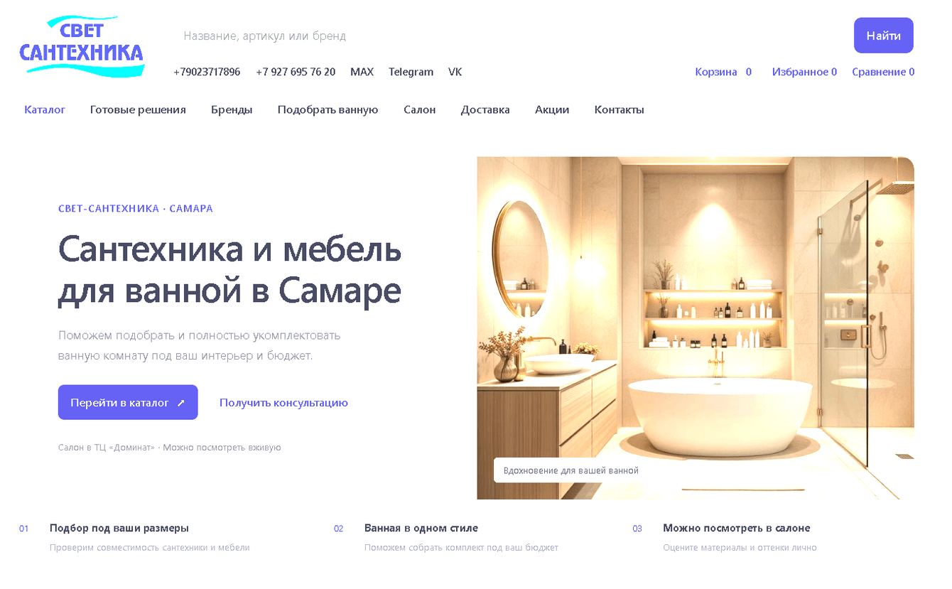 Свет-Сантехника Магазин сантехники и мебели для ванной в Самаре.
