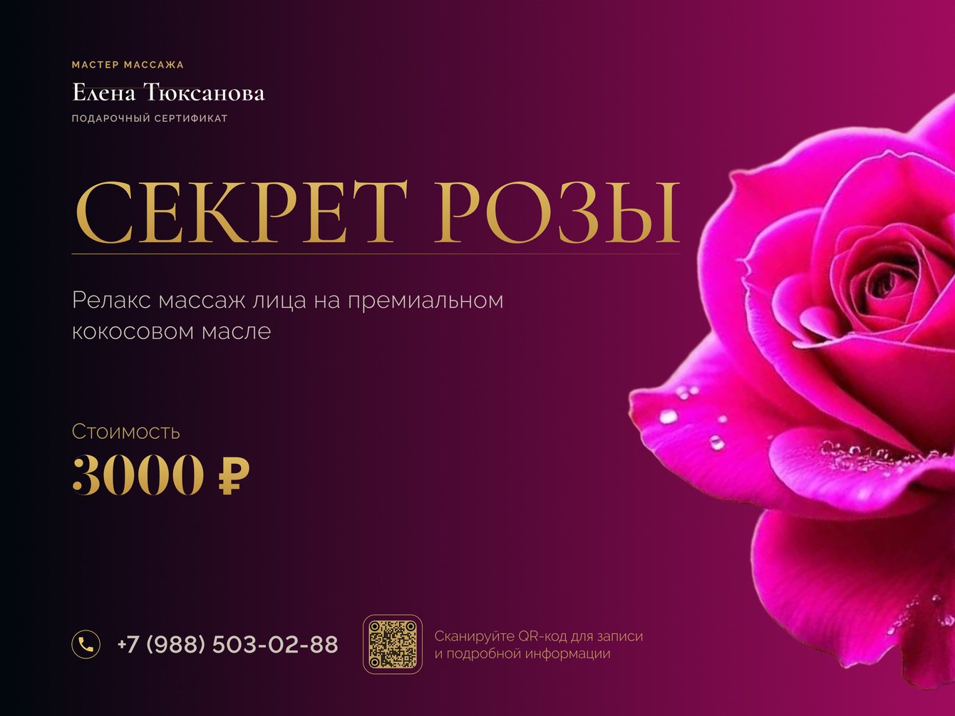 Создание дизайна подарочного сертификата