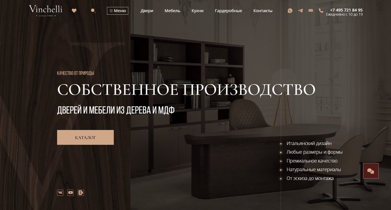 Кейс: SEO-продвижение компании “Винчелли” в поисковой системе Яндекс