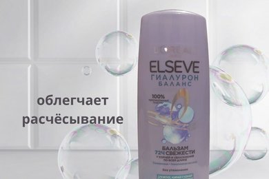 Бальзам Elseve
