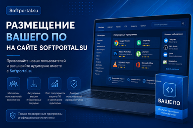 Размещение программного обеспечения в каталоге SoftPortal.SU