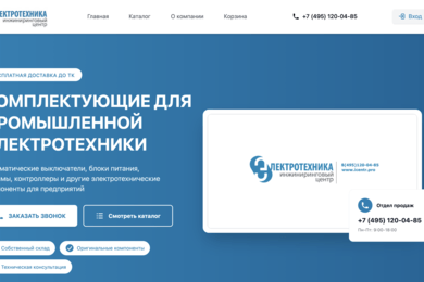 Создание интернет-магазина для продажи Электротехнических товаров в b2b.