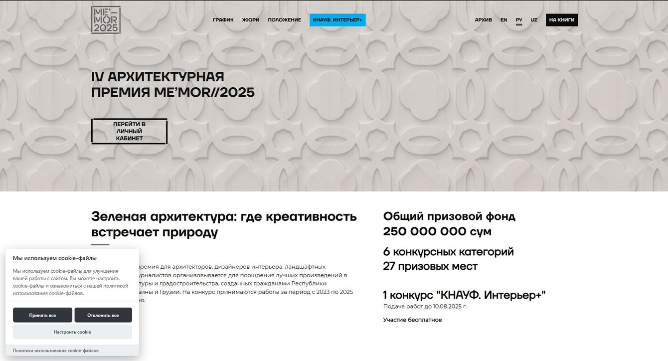 Как я создавал сложный проект международного конкурса Me’mor//2025