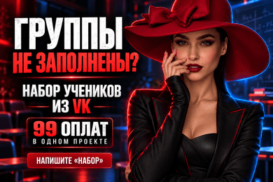 Как реклама ВКонтакте привела школе ОГЭ и ЕГЭ 99 учеников по 7 303 ₽. кейс таргет вконтакте