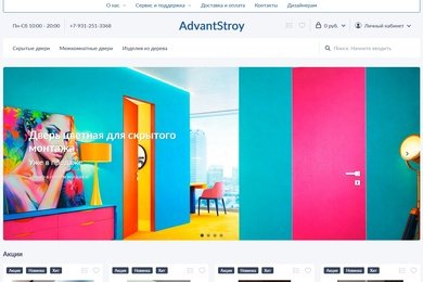 Сайт для компании АдвантСтрой