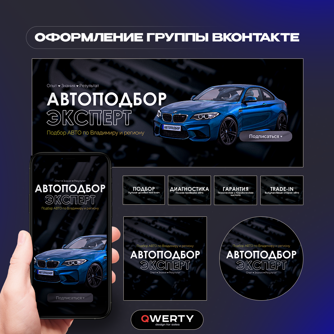 Оформление группы ВК под ключ (Автоподбор)
