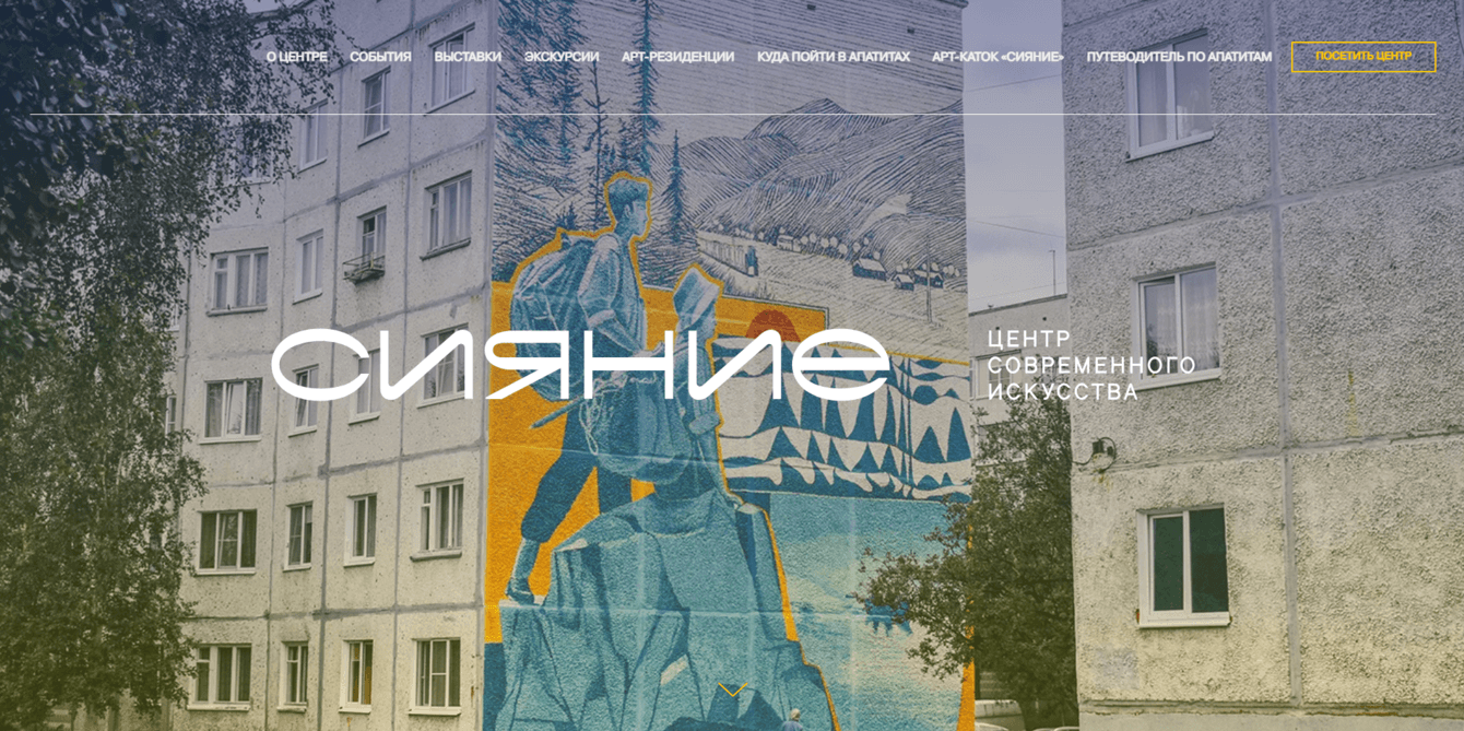 Разработка сайта центра современного искусства