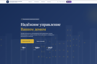 Платформа для УК: сайт, личный кабинет жителя и мультитенантная админка