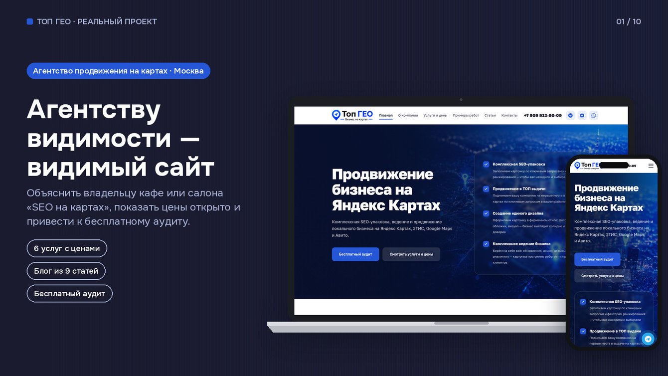 Топ ГЕО — сайт агентства продвижения на картах с блогом