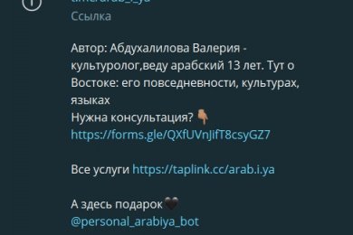 900+ подписчиков репетитору арабского языка по 31 руб.