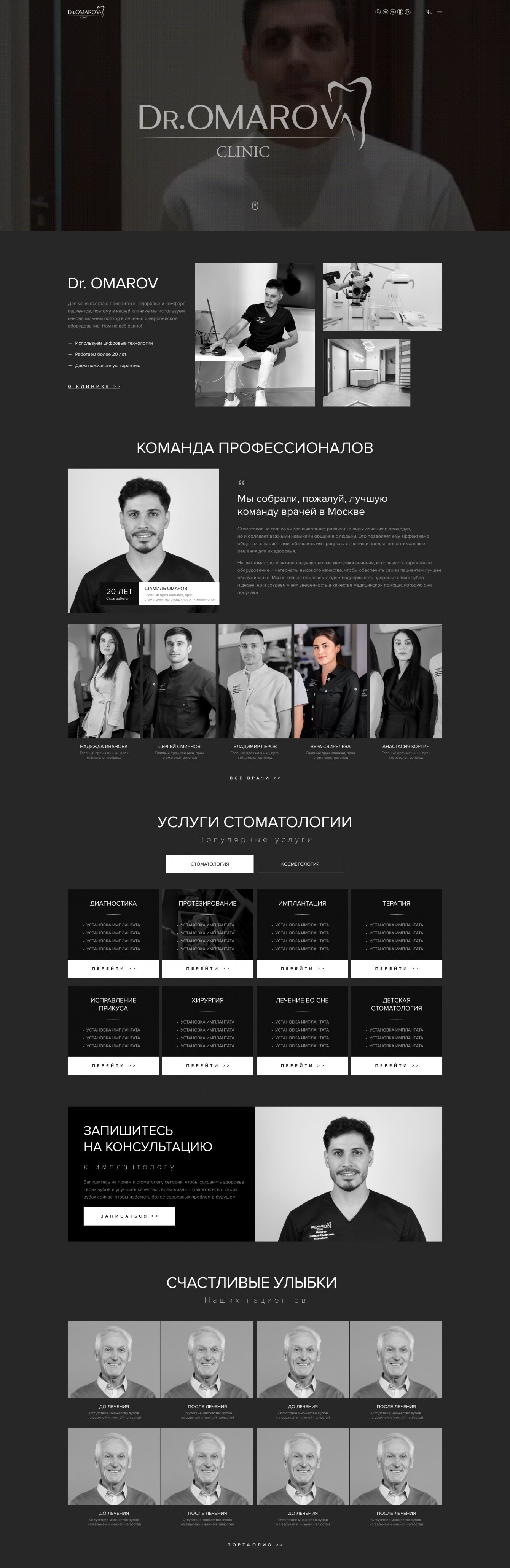 Дизайн сайта для стоматологии Доктор Омаров
