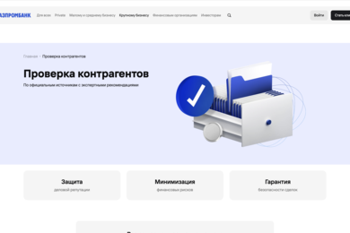 Разработка продукта проверки контрагентов по строительным контрактам