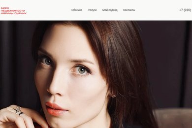 Лендинг риелтора