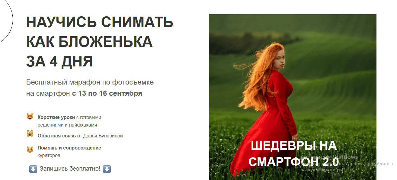 Лендинг запуска фото-школы