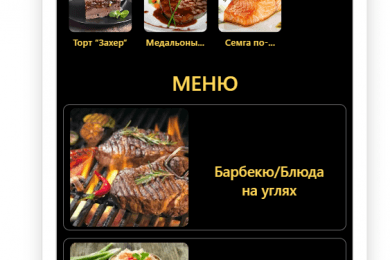 Приложение по заказу/доставке еды из ресторана, выполненное на конструкторе Adalo