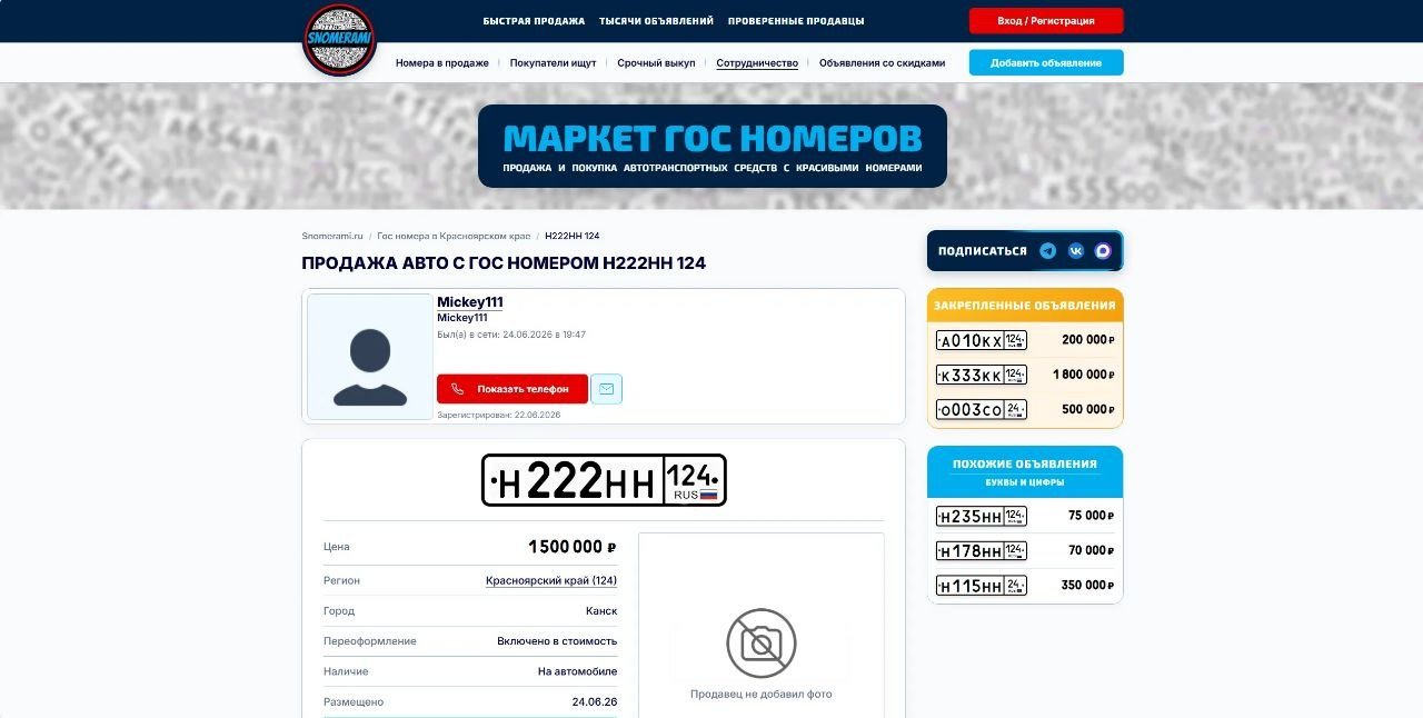 Создание маркетплейса по продаже автономеров