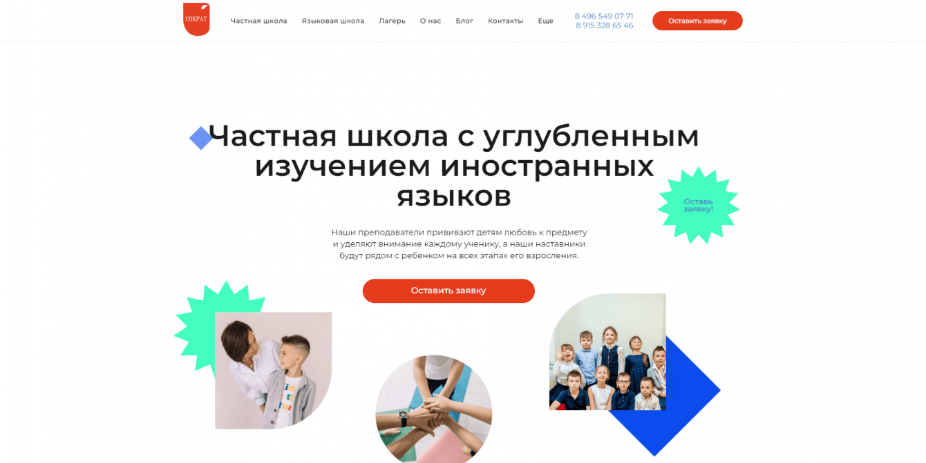 Частная школа иностранных языков — Sokrat