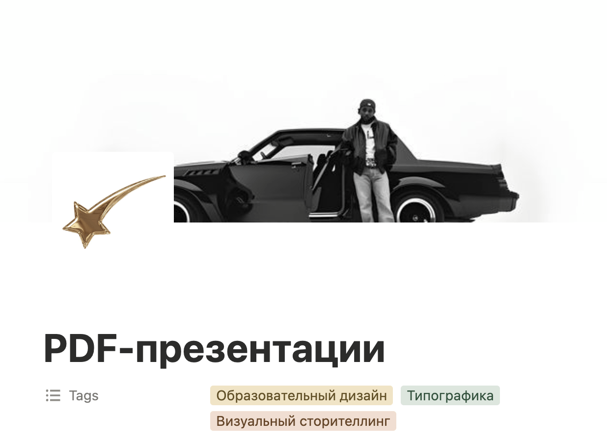 PDF-презентации