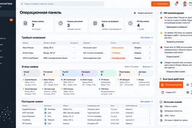 AI Commercial Desk — автоматизация строительных заявок и расчёта смет