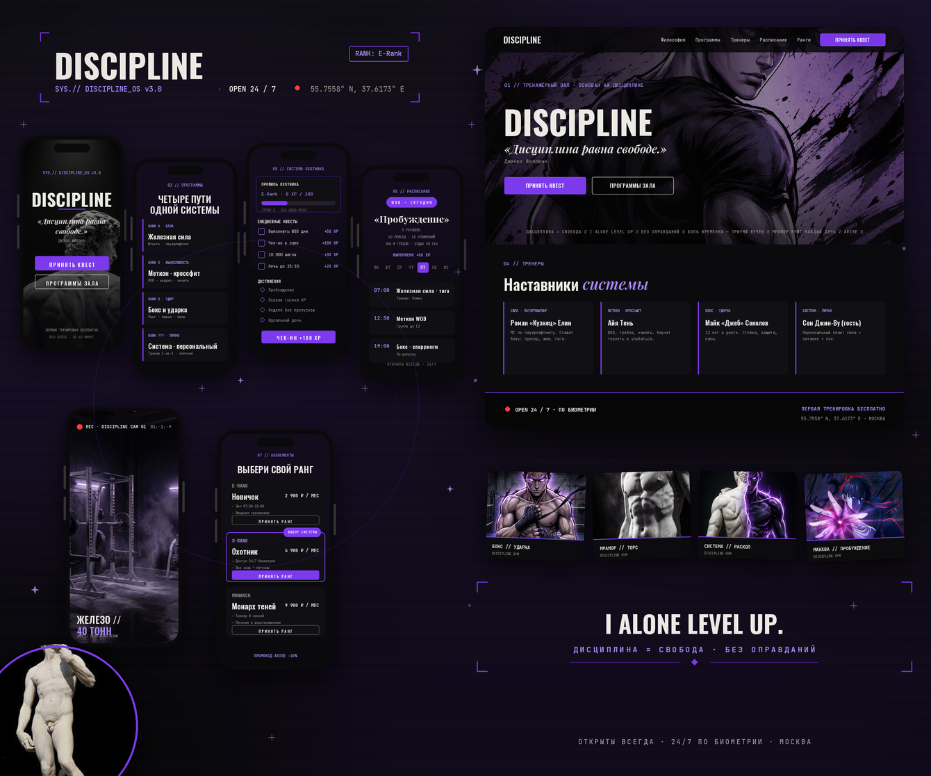 Discipline — фитнес-система нового поколения