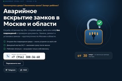 Сайт службы аварийного вскрытия замков: звонок в один тап и PageSpeed 89