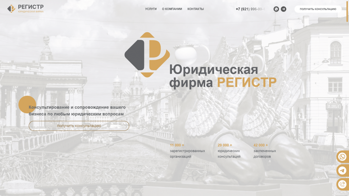 Промо-сайт юридической фирмы