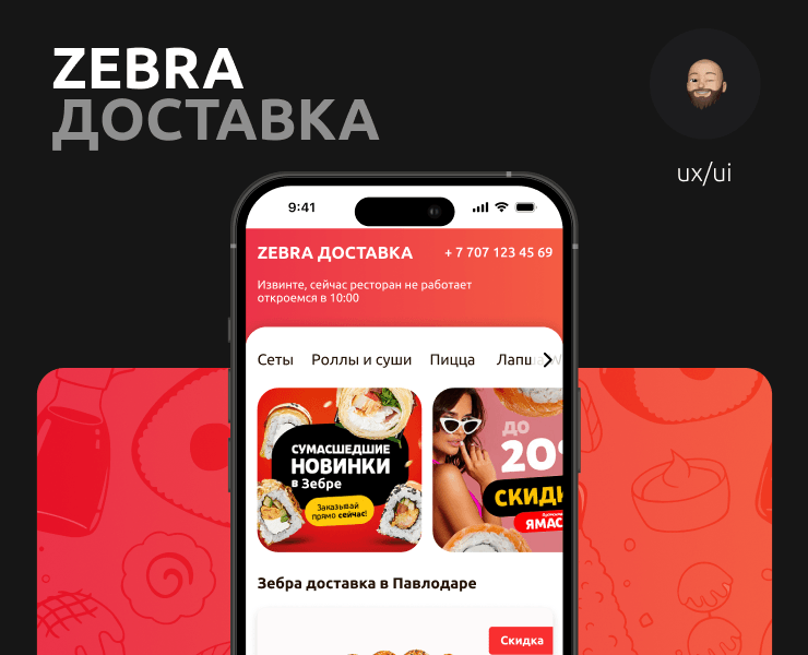 ZEBRA Доставка