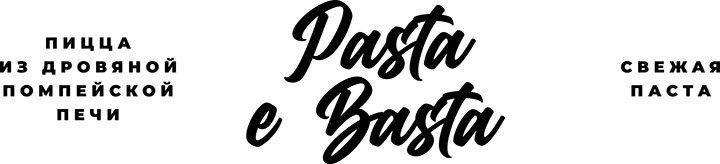 Разработка POS-материалов для траттории "Pasta e Basta"