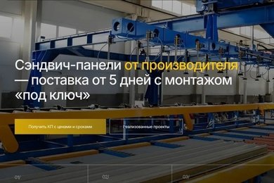 293 заявки на оптовые заказы от 300 тыс. рублей для завода сэндвич-панелей: кейс по Яндекс Директу