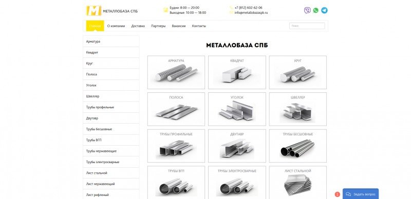 Магазин для Металобазы СПБ