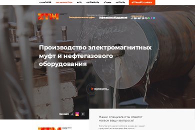 Сайт для завода по производству электромагнитных муфт и нефтегазового оборудования