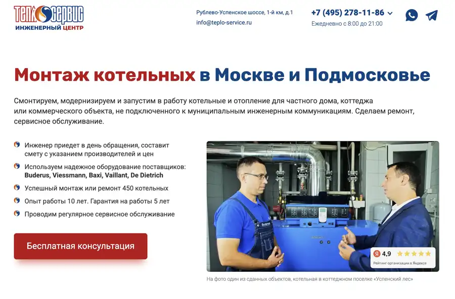 Разработка HTML-cайта для московской компании Теплосервис