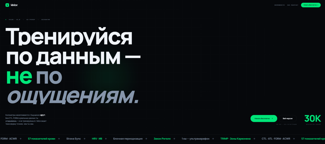 AI-платформа для бегунов с RAG и адаптивным коучингом — Velox