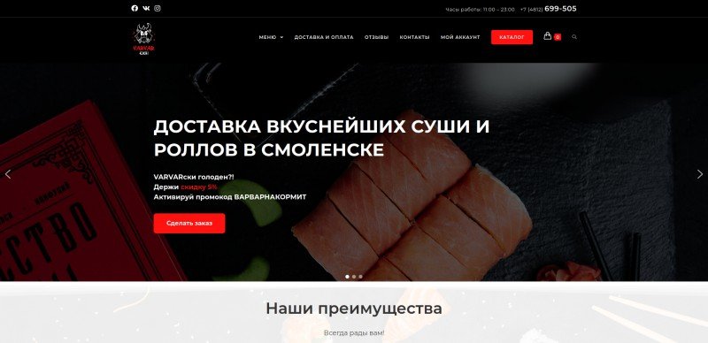 Магазин доставки суш