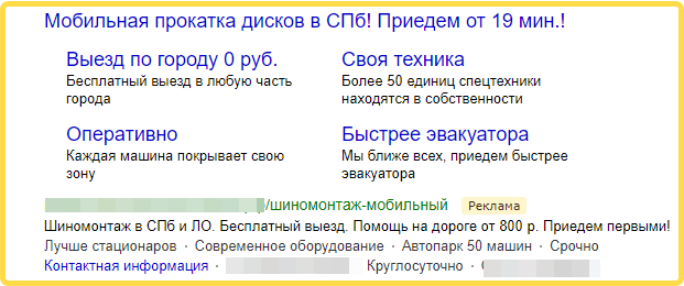 Я.Директ. Шиномонтаж 2021г. / CTR 8,25% / Цена лида 1 144 руб.