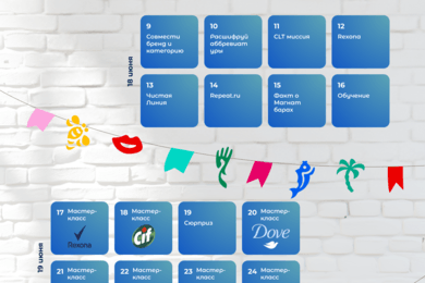 Разработка корпоративного адвент-календаря для Unilever