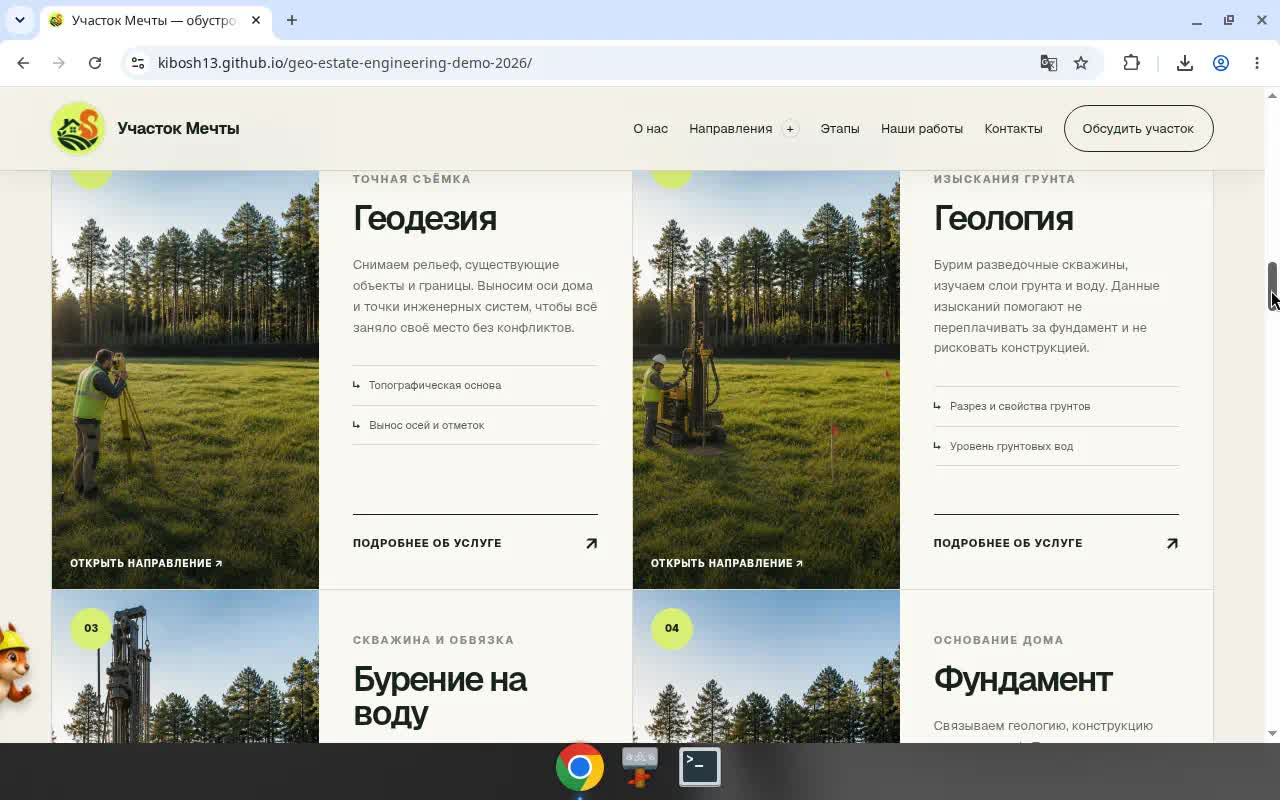 Лендинг геологии и инженерных изысканий