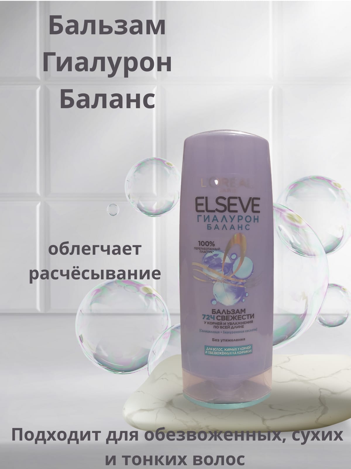 Бальзам Elseve