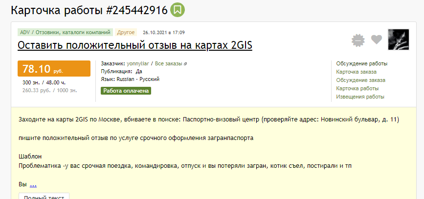 Управление репутацией с помощью размещения отзывов на 2ГИС